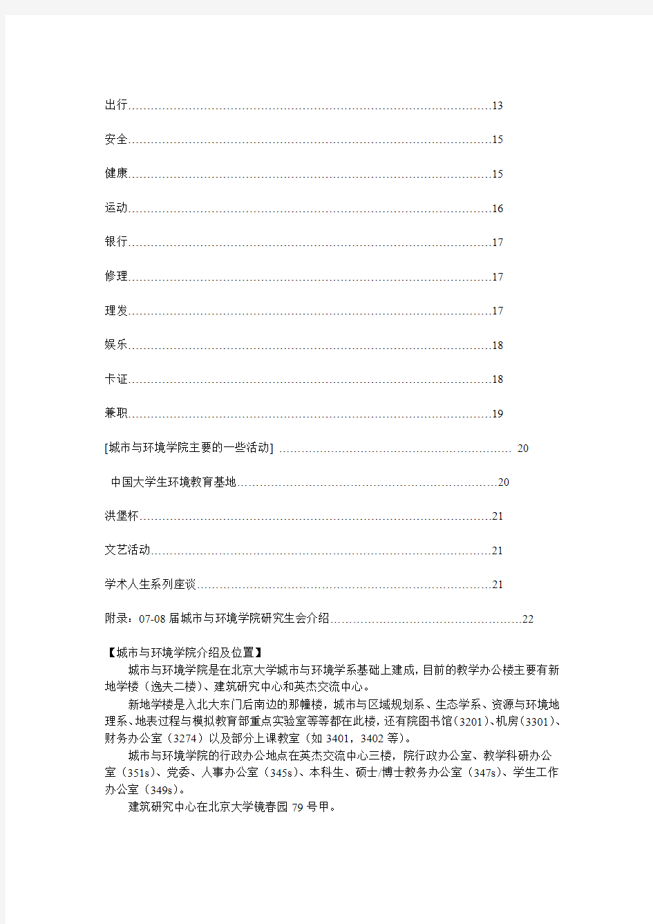 北京大学新生手册