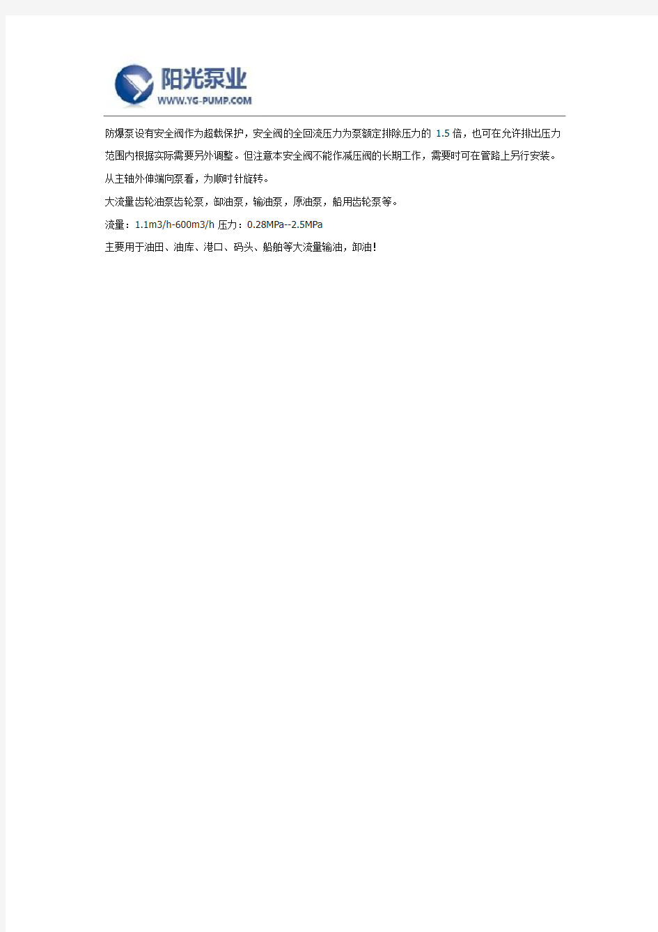 齿轮泵十大品牌-上海阳光泵业