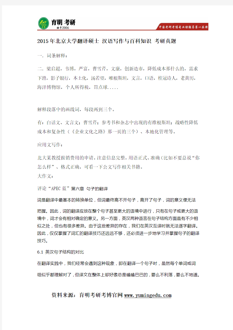 2015年北京大学翻译硕士汉语写作与百科知识考研真题,考研参考书,考研大纲,考研经验,分数线