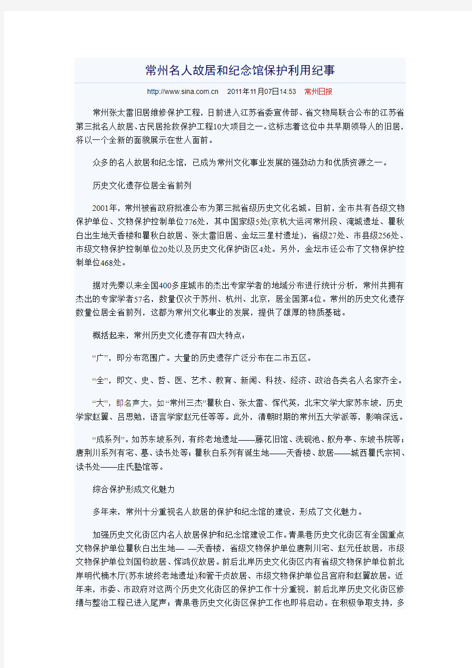 常州名人故居和纪念馆保护利用纪事