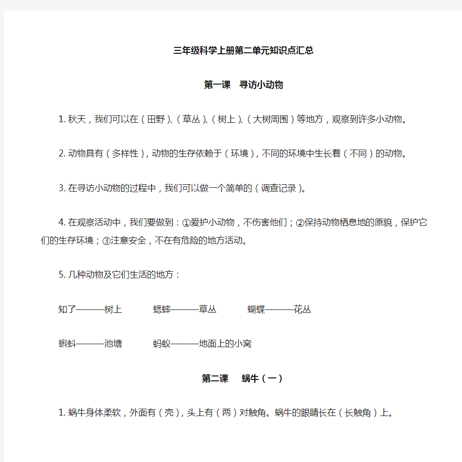 三年级科学教科版第二单元知识点