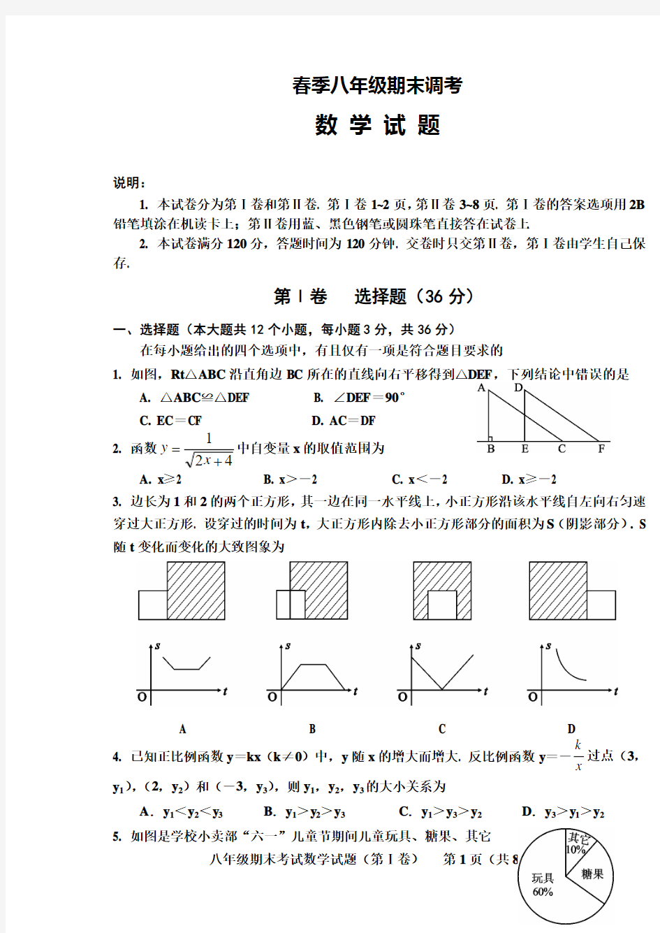 八年级下册数学试题(附答案)