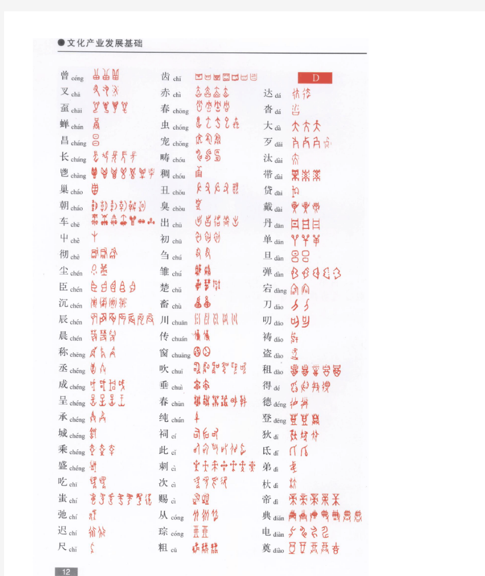 已释甲骨文注音字表