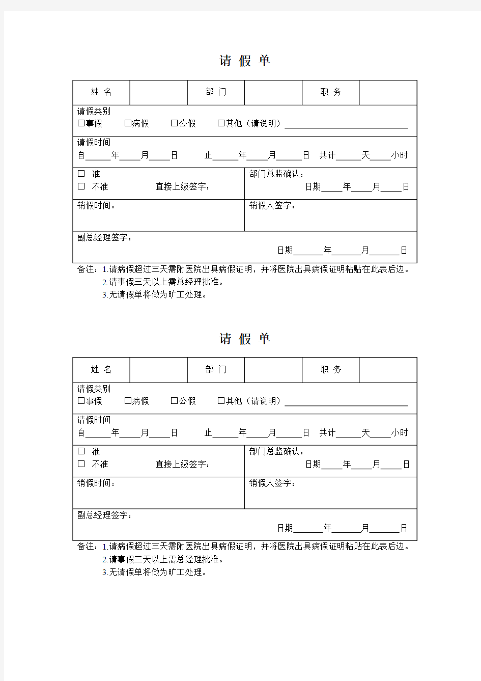 请假销假单模板