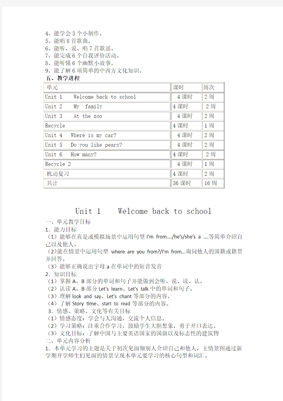 三年级下册英语全册教案及单元分析