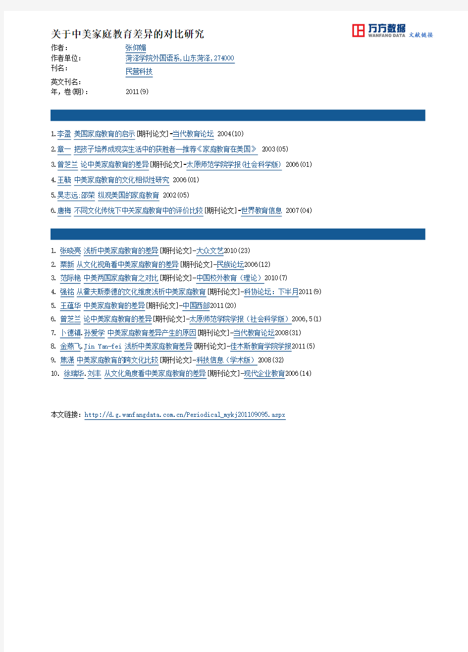 关于中美家庭教育差异的对比研究