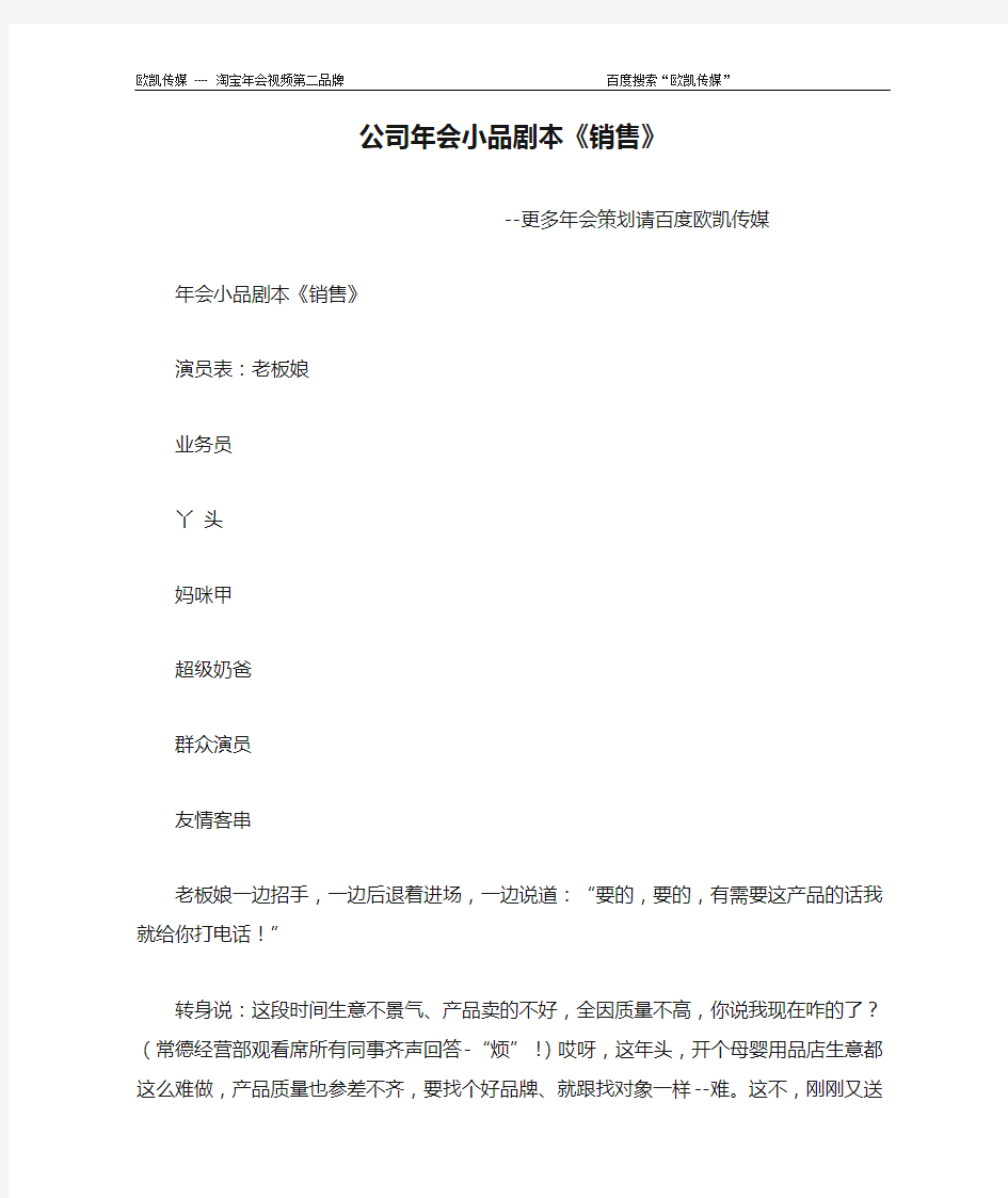 公司年会小品剧本《销售》