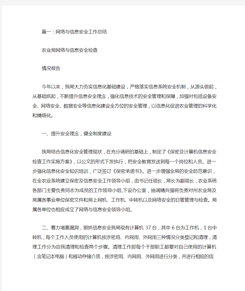 网络信息安全工作总结