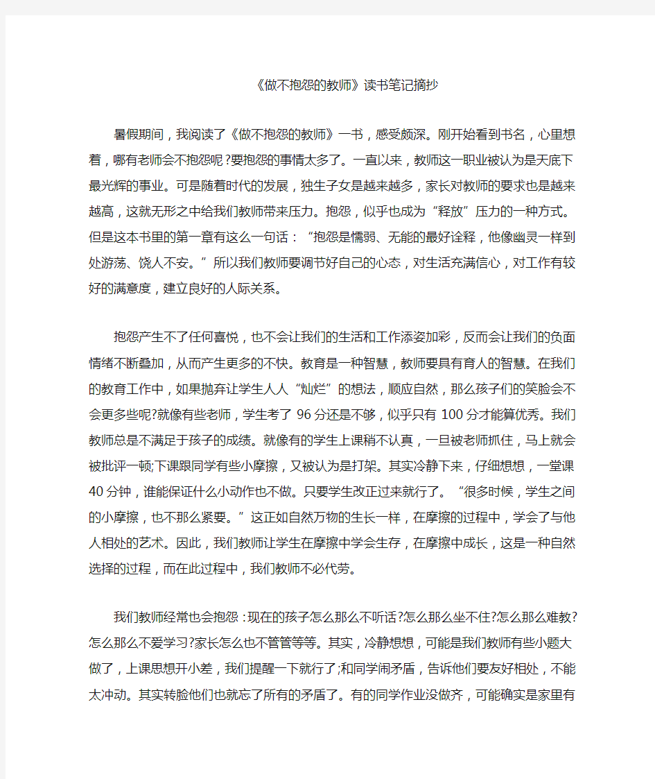 小学教师读书笔记12篇