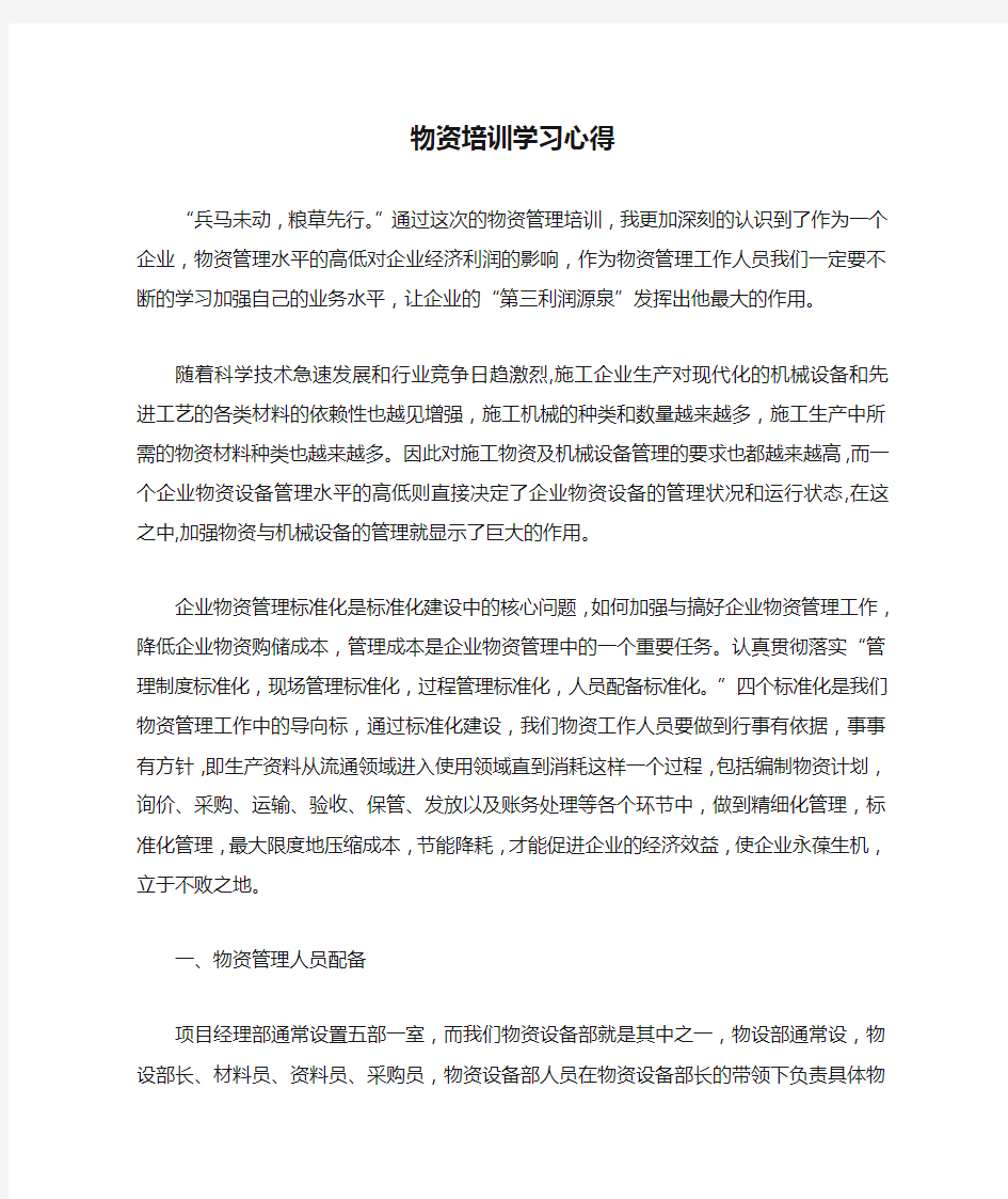 物资培训学习心得