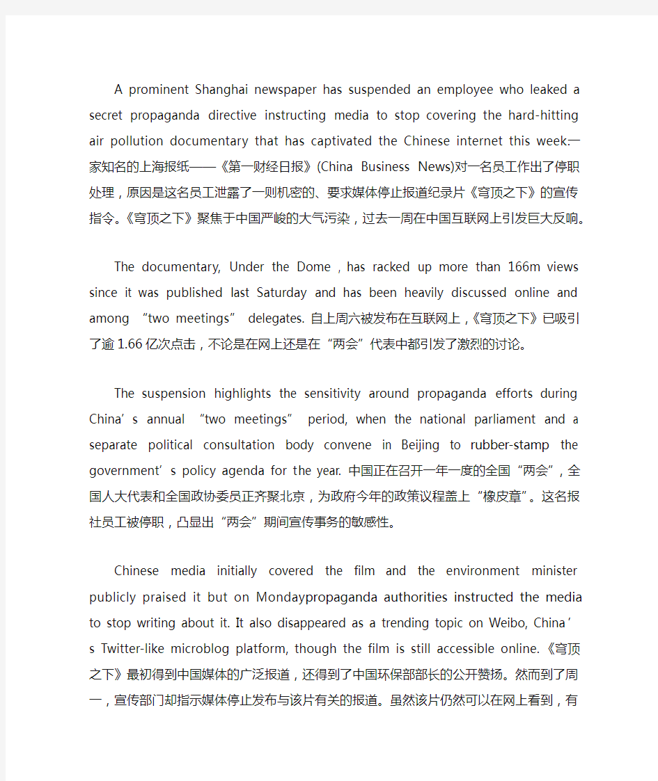 上海媒体员工因泄露宣传指令被停职