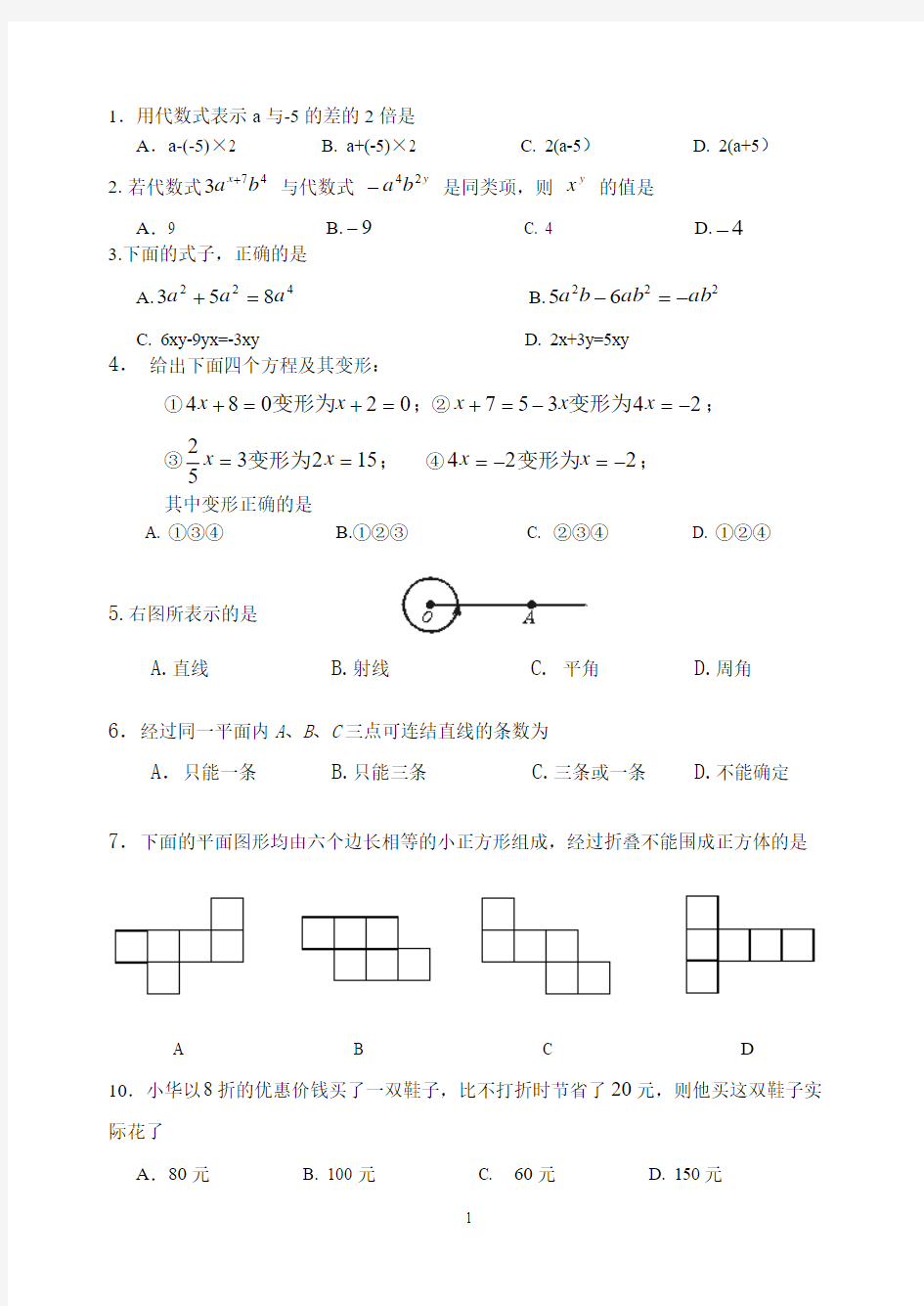 2013-2014学年北京市大兴区七年级上学期期末考试数学试题(含答案)