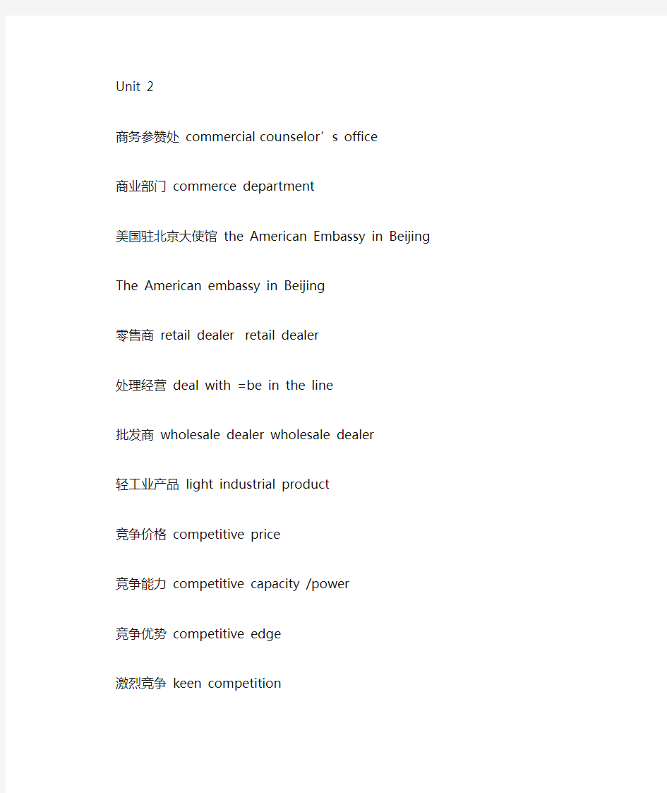 外贸英语函电第五版词组总结和课后答案