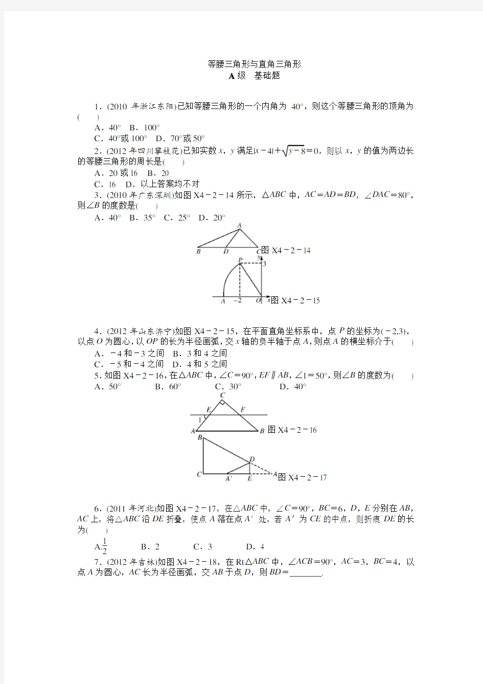 等腰三角形与直角三角形练习题