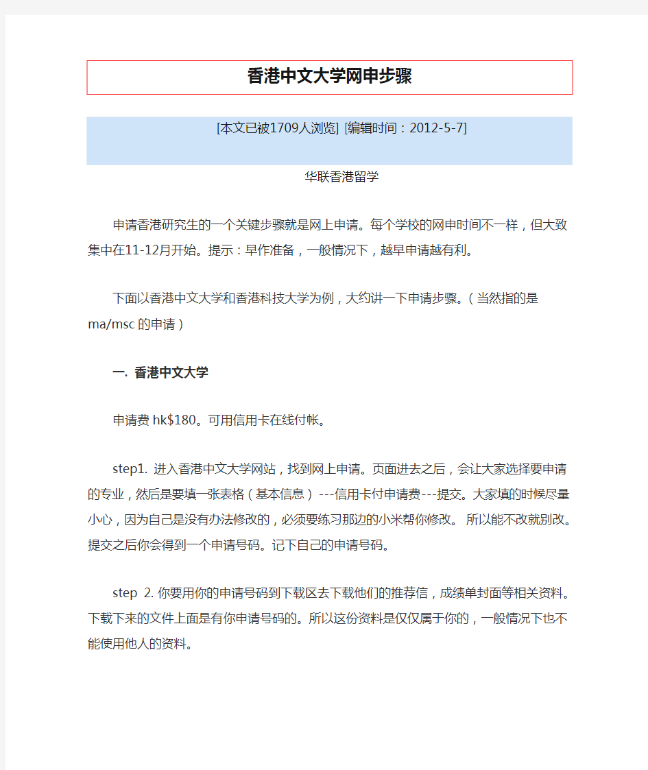 香港中文大学网申步骤