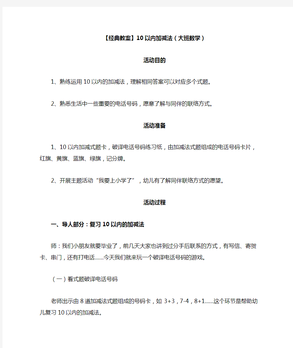 【经典教案】10以内加减法(大班数学)