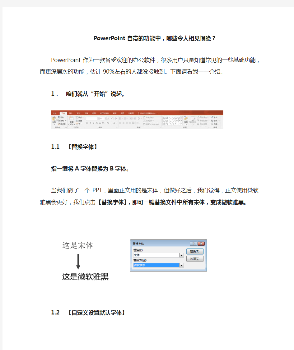 PPT制作技术