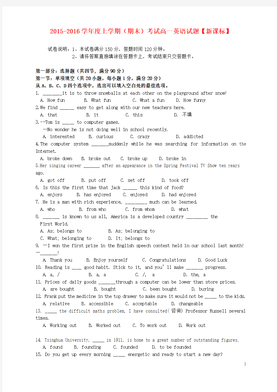 2015-2016学年高一英语上学期期末考试试题