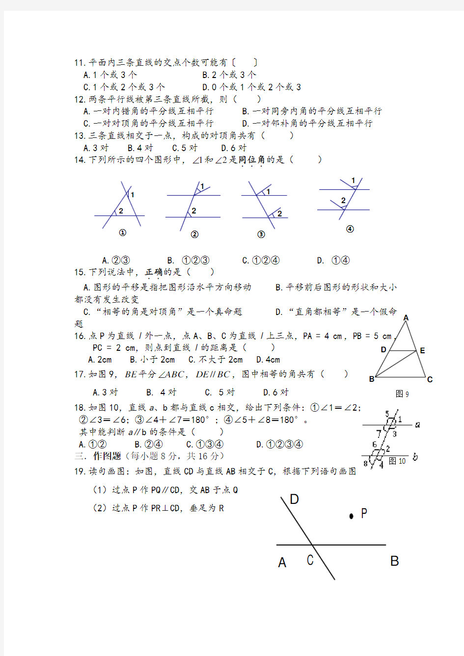 相交线与平行线单元测试及答案