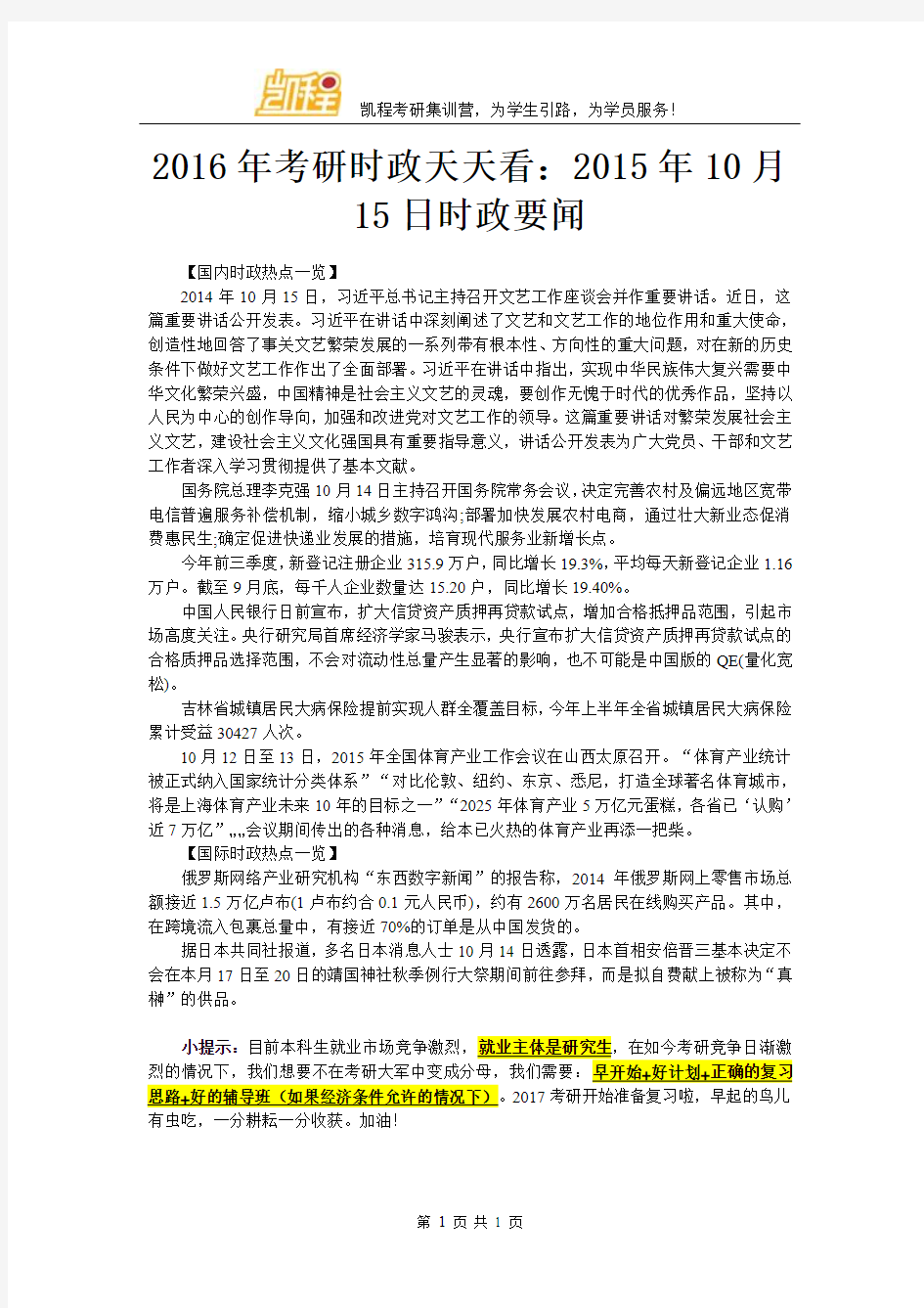 2016年考研时政天天看：2015年10月15日时政要闻