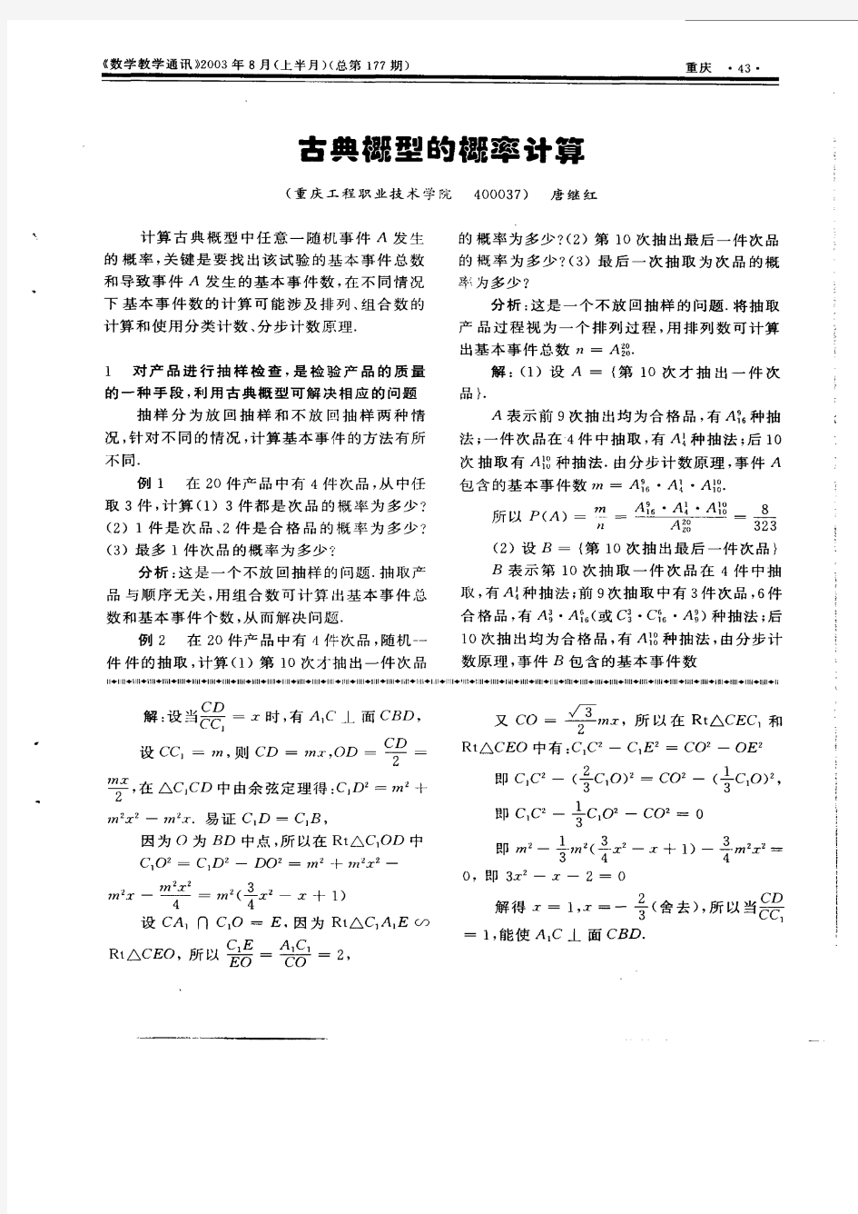 古典概型的概率计算