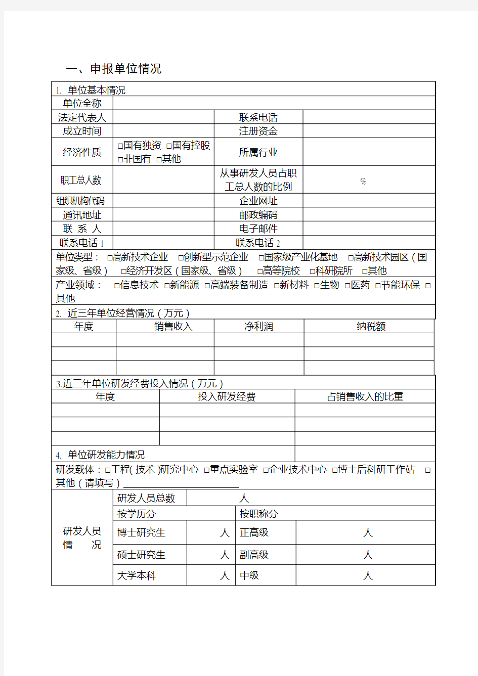 院士专家工作站申报书