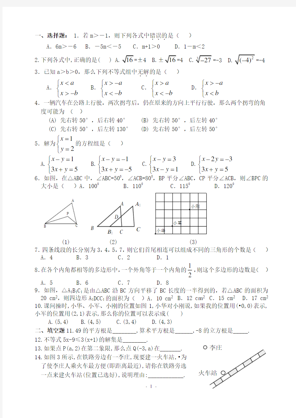 七年级下册数学试题及答案