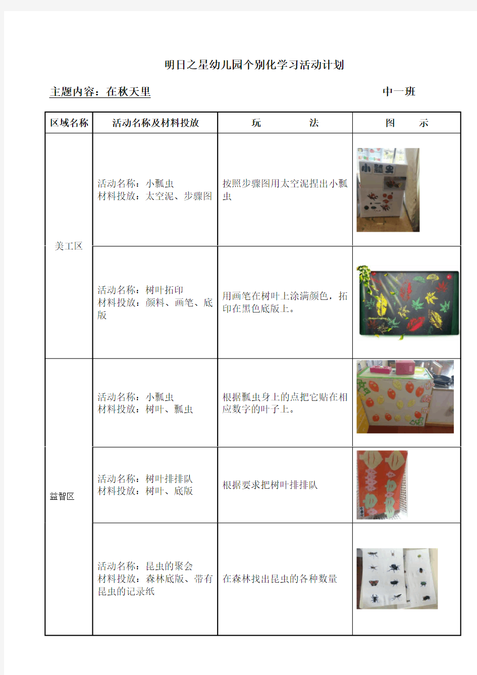 个别化学习活动计划(在秋天里)