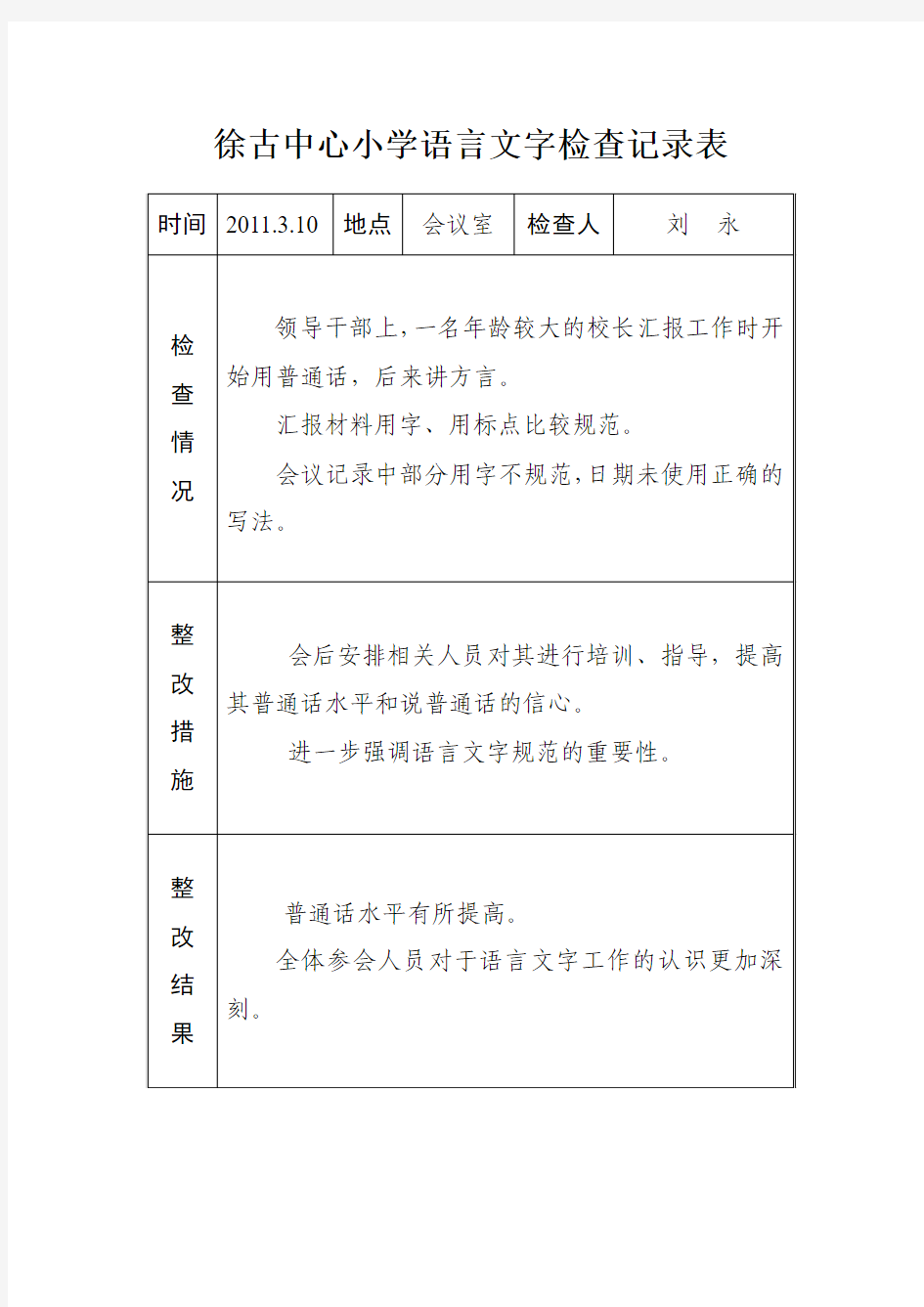 语言文字检查表