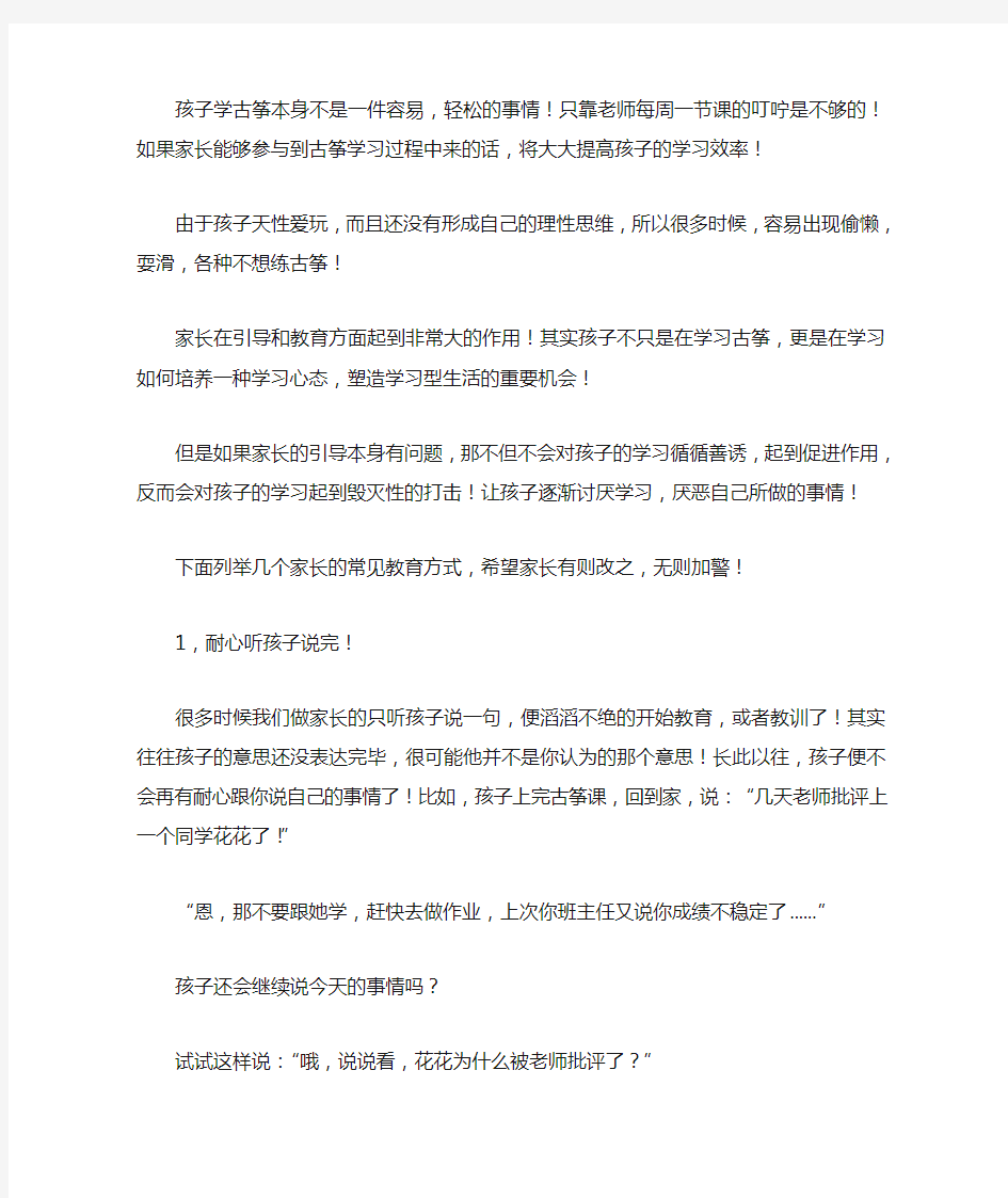 家长在孩子古筝学习中常犯的几个错误!