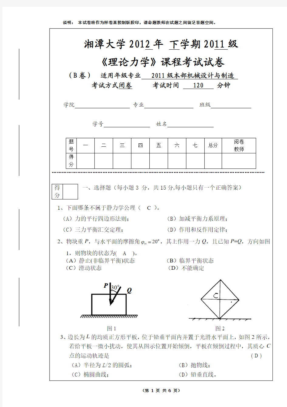 湘潭大学11机械理论力学试卷A 答案 (3)