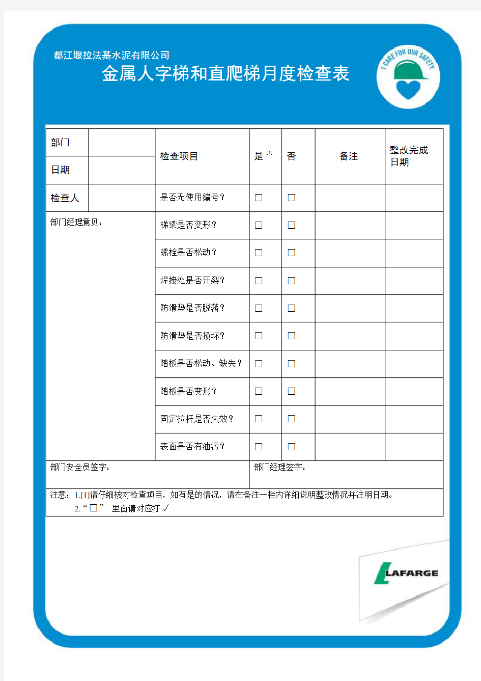 金属人字梯和直爬梯安全检查表