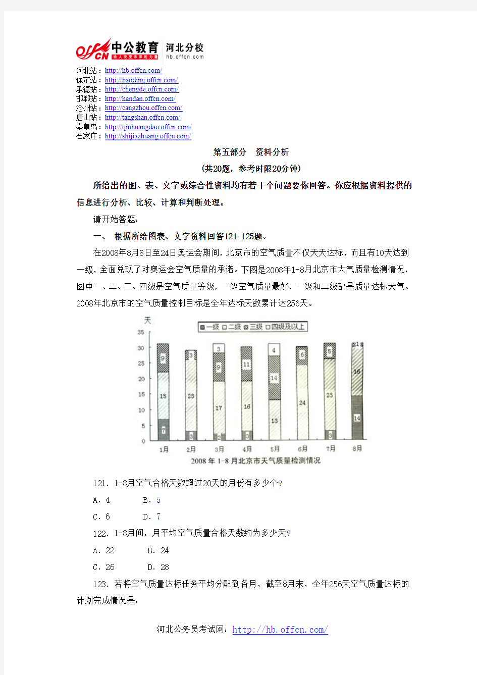 2009年国家公务员考试行测真题及答案-资料分析