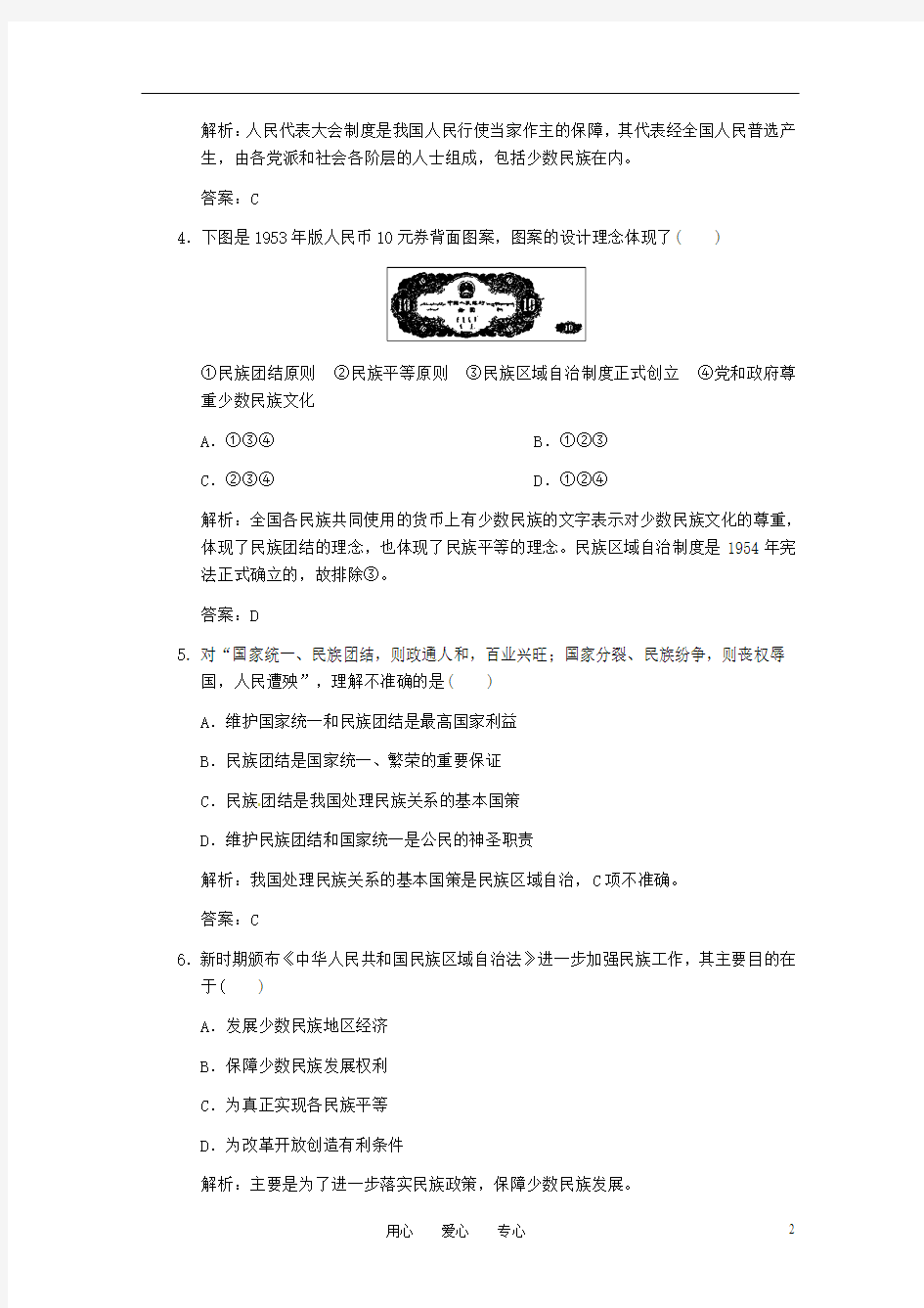 【创新设计】2011届高考历史一轮复习 第3单元 现代中国的政治建设与祖国统一单元检测 大象版必修1