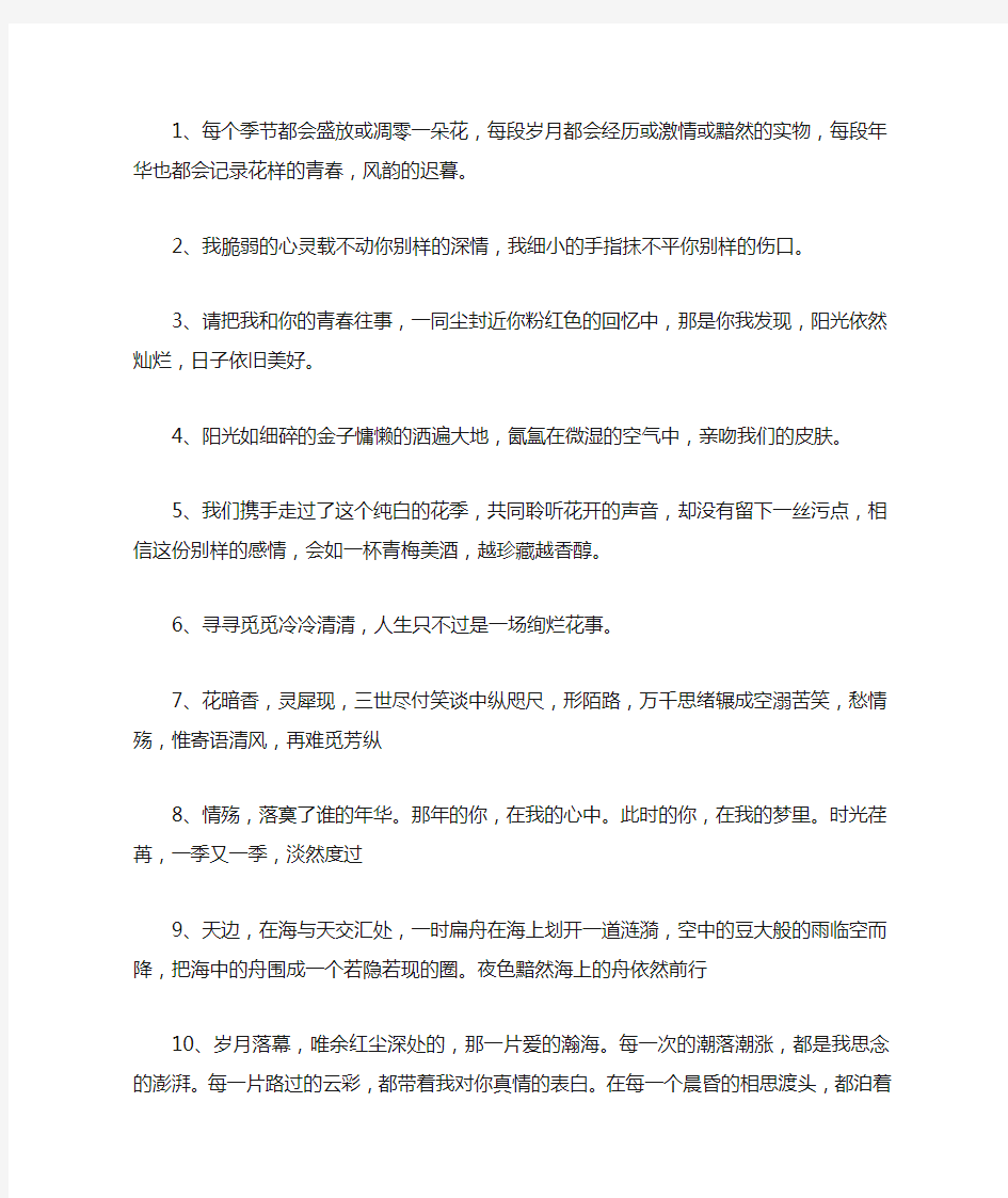 唯美小清新风格的句子