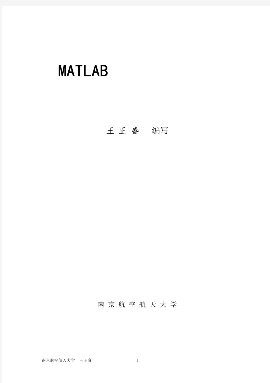 matlab 简明实例教程