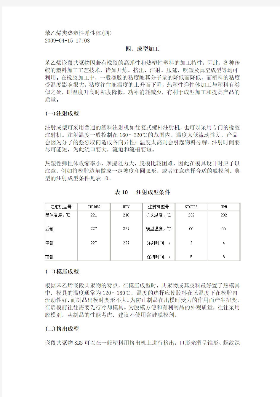 苯乙烯类热塑性弹性体4