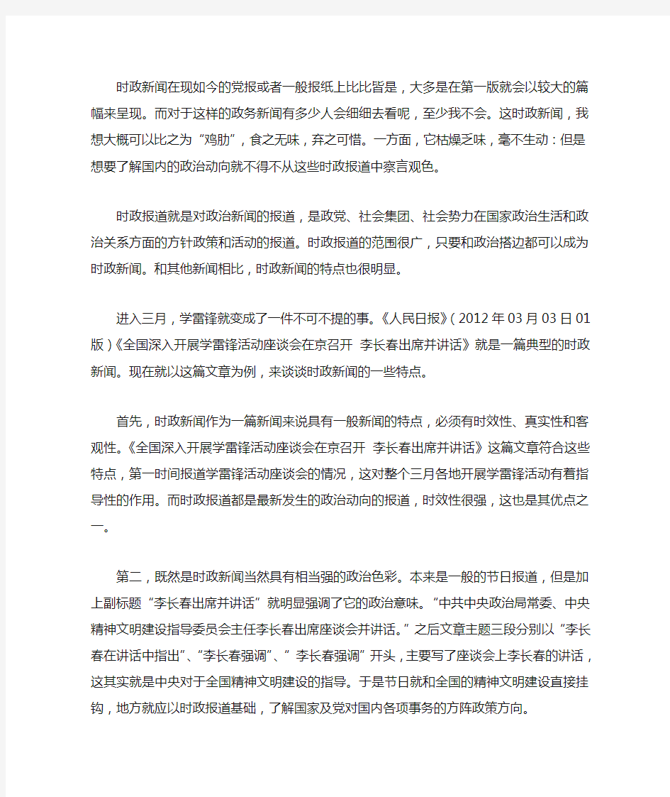 时政新闻的特点