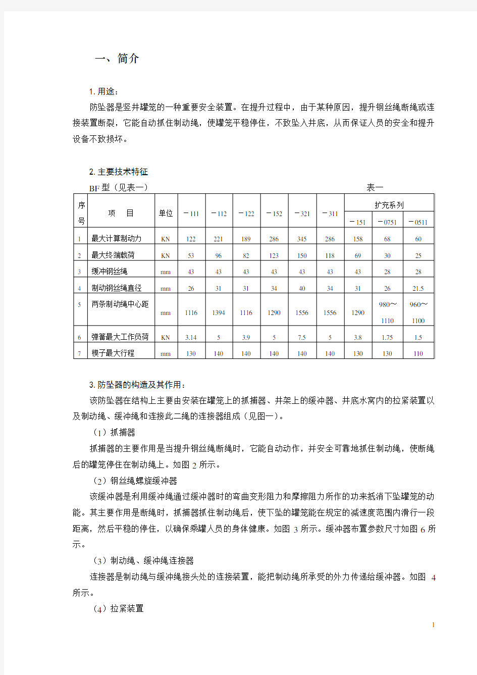 BF型 防坠器使用说明书