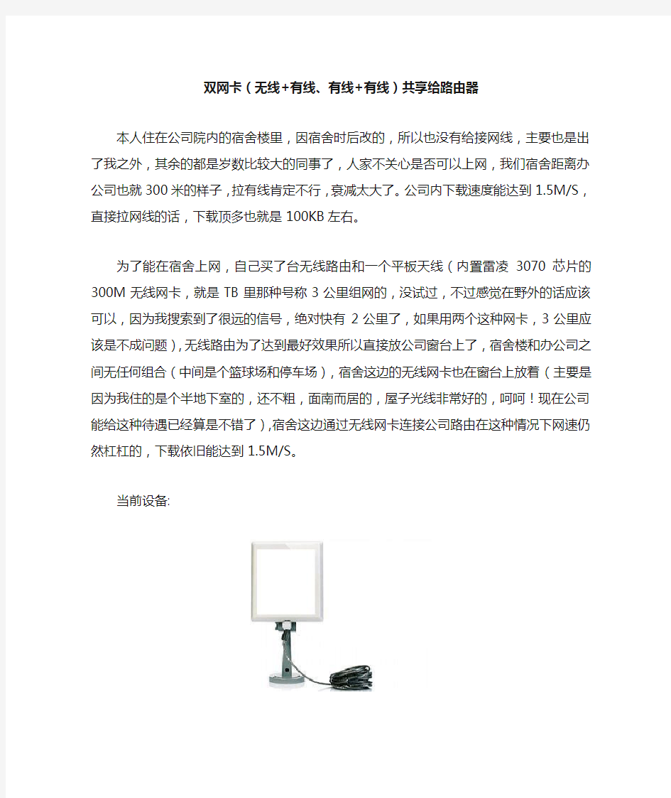 双网卡共享上网(WIFI接收,有线共享)