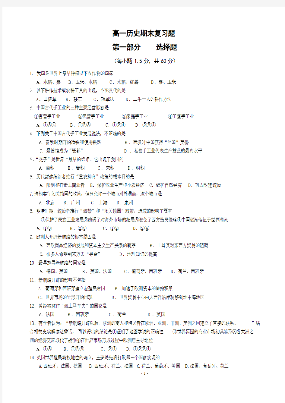 北京101中学历史