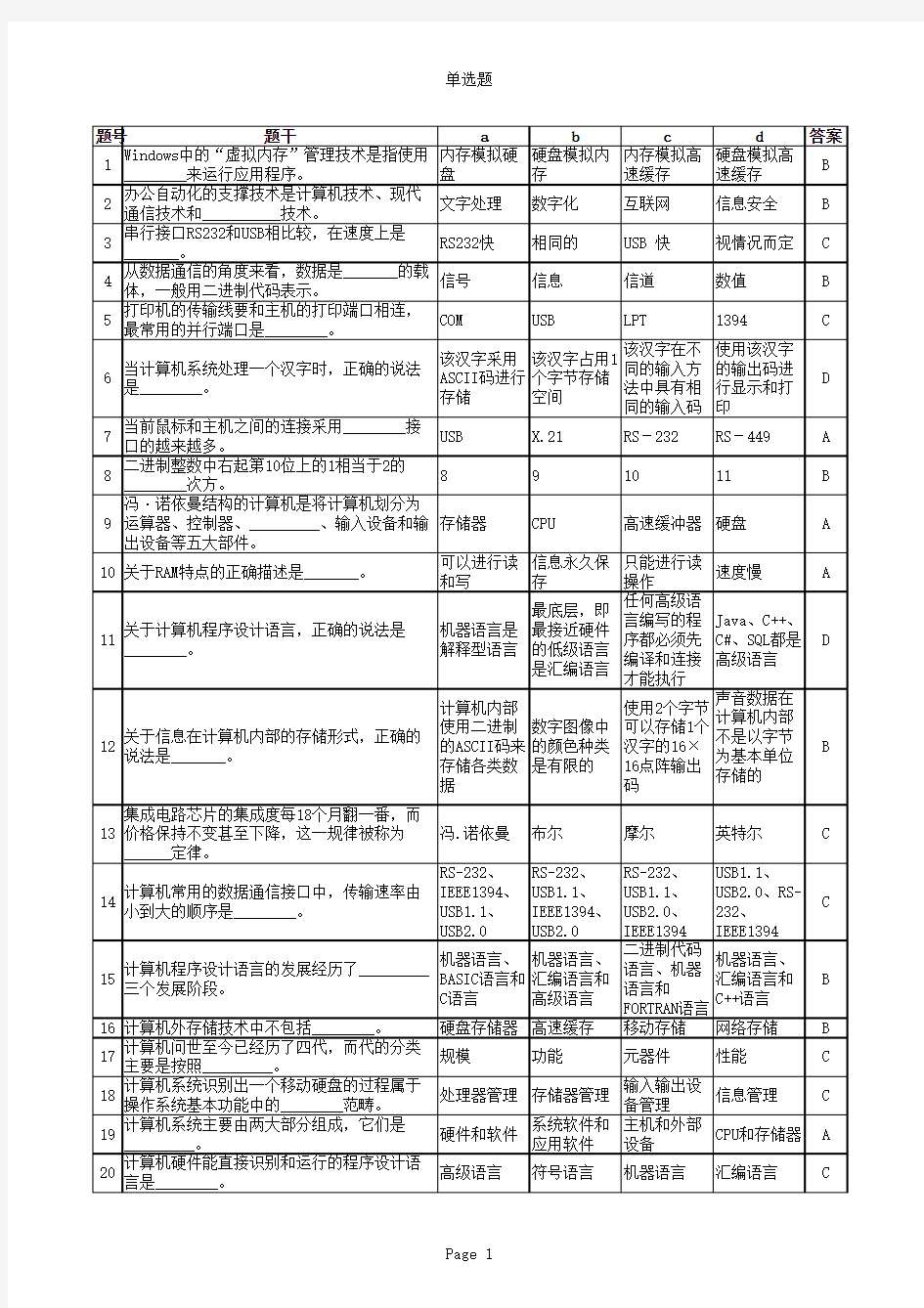 计算机基础理论题题库