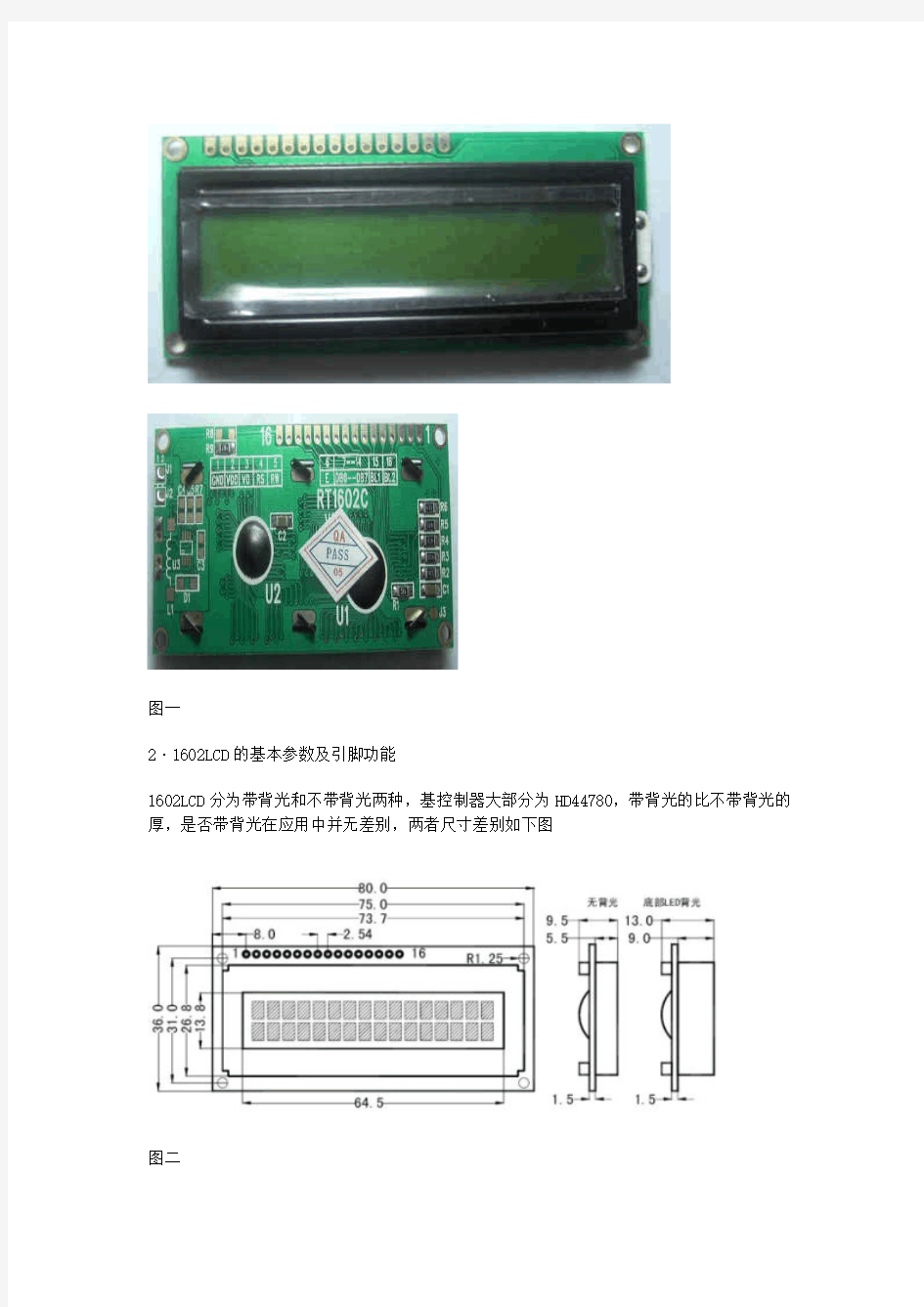 LCD1602液晶屏中文资料(免费下载)