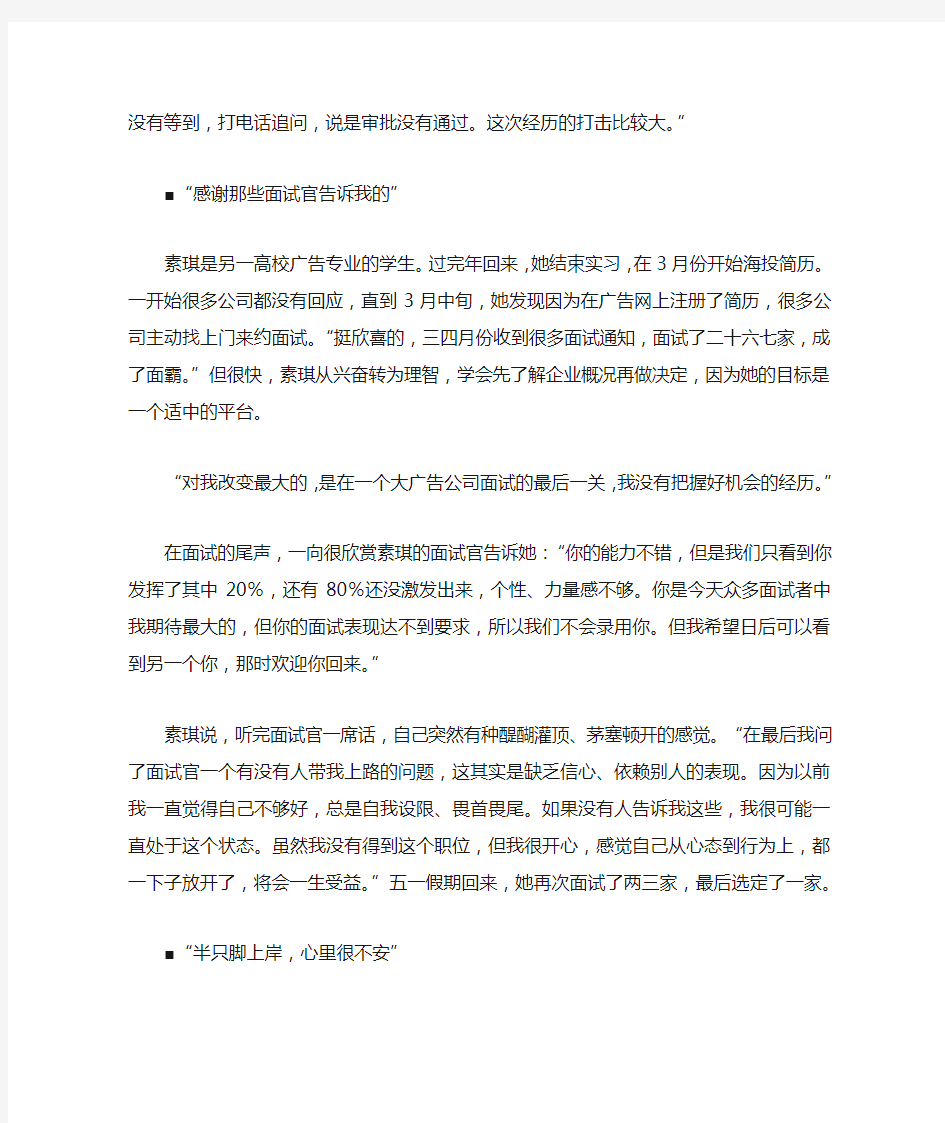 三个大学生的求职故事