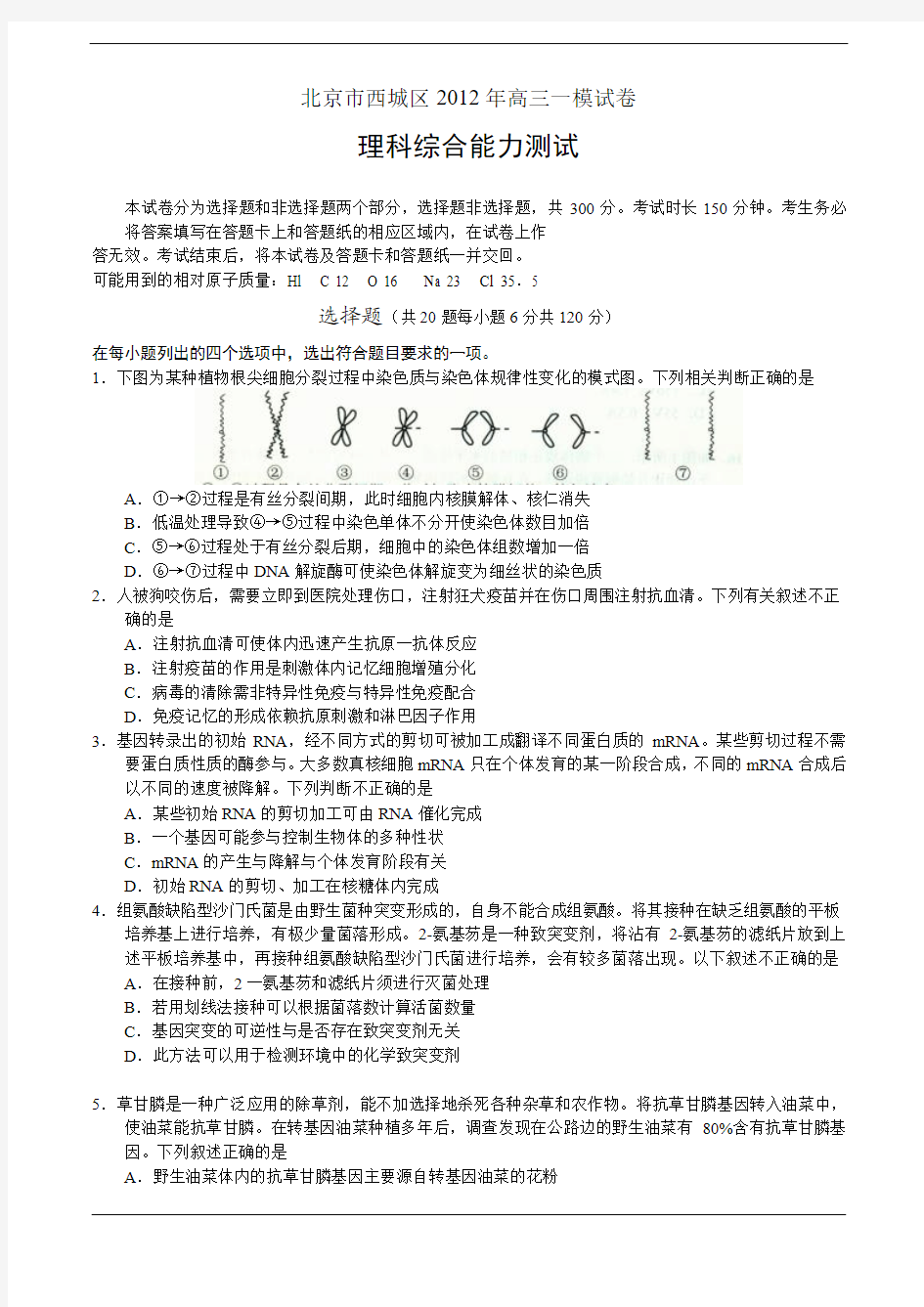 北京市西城区2012届高三第一次模拟考试 理综试题(2012西城一模)