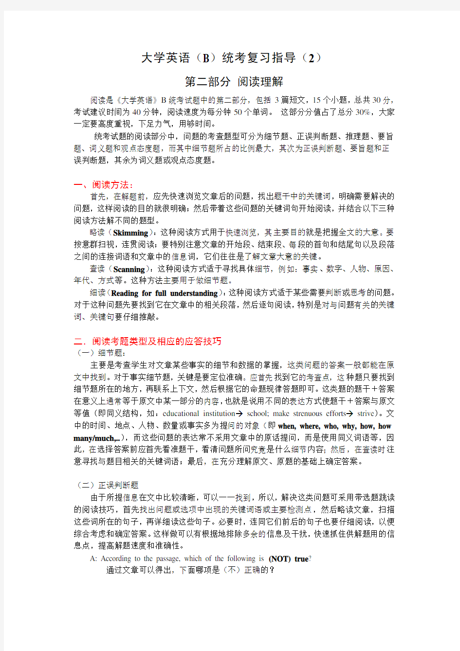 大学英语B阅读理解