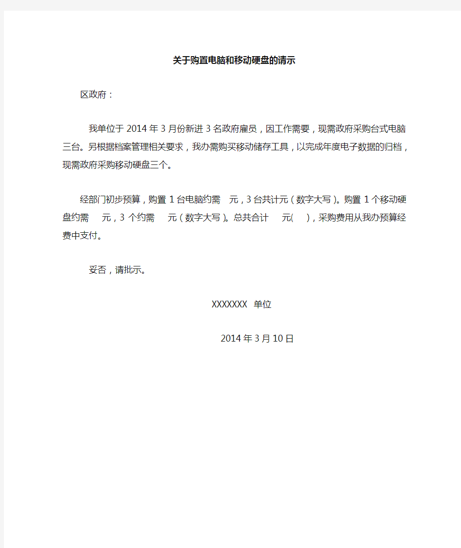 关于购置电脑的请示(定)