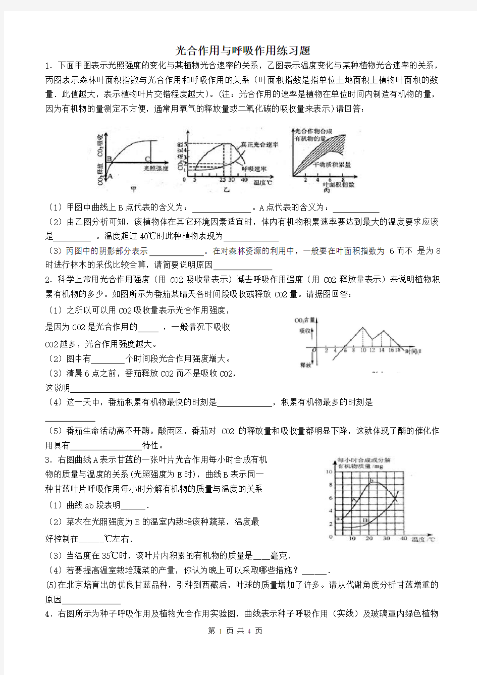 光合作用与呼吸作用曲线图