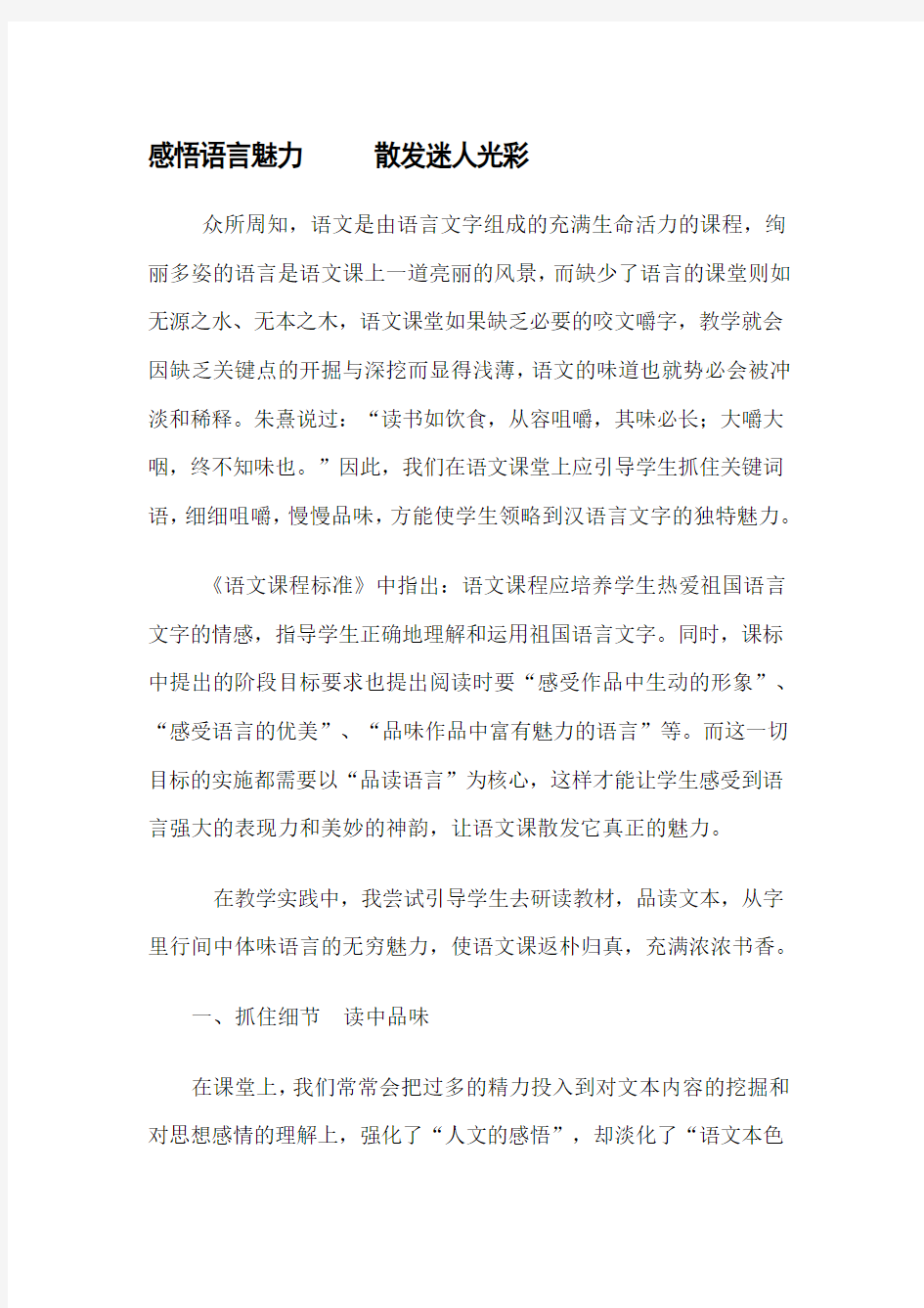 感悟语言魅力     散发迷人光彩