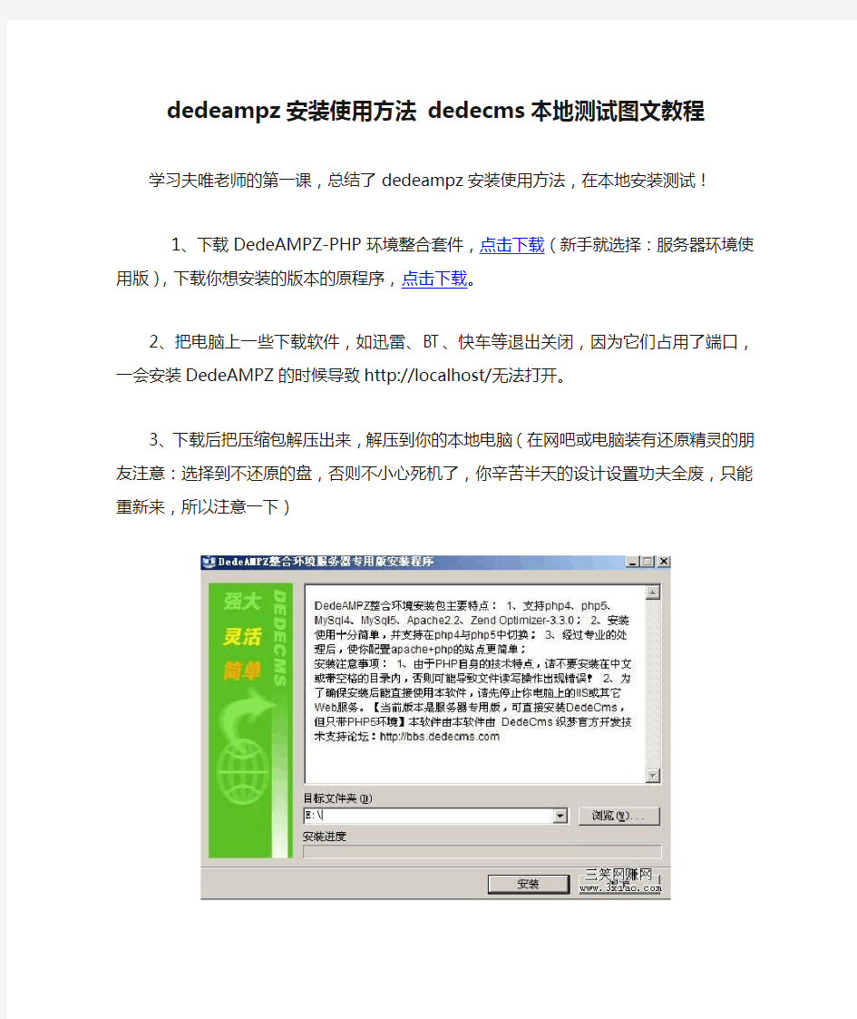 dedeampz安装使用方法 dedecms本地测试图文教程